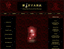 Tablet Screenshot of nervana.name